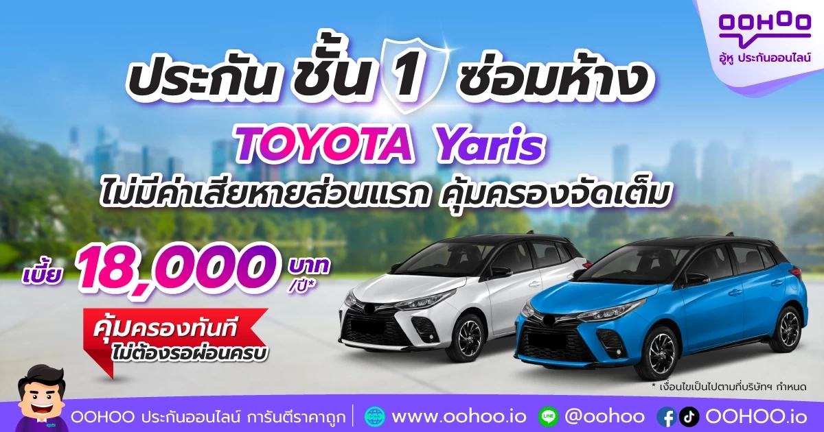 ประกันรถยนต์ชั้น 1 จัดเต็มความคุ้มครอง คุ้มครองทันทีไม่ต้องรอผ่อนครบ