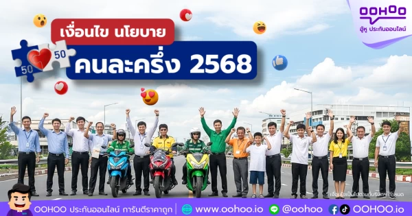 คนละครึ่ง 2568 วิธีลงทะเบียน, กลุ่มสิทธิ, วงเงิน และคำแนะนำสำหรับผู้บริโภค
