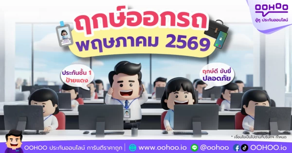 ฤกษ์ออกรถ ฤกษ์ออกรถใหม่