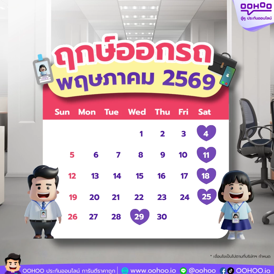 ฤกษ์ออกรถ ฤกษ์ออกรถใหม่